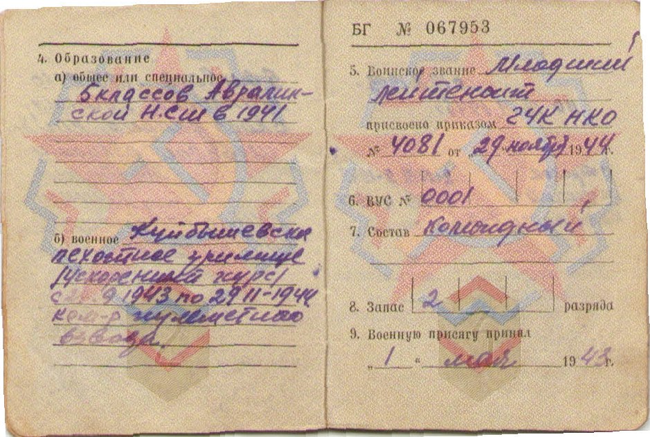 Абдрашитов С.Ш., военный билет, стр. 2