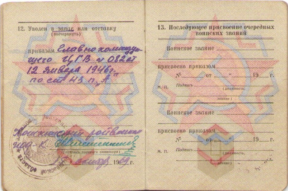 Абдрашитов С.Ш., военный билет, стр. 5