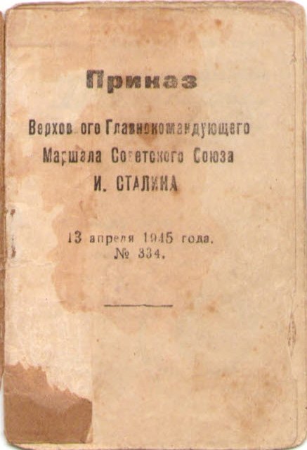 Абдрашитов С.Ш., приказ, стр. 1