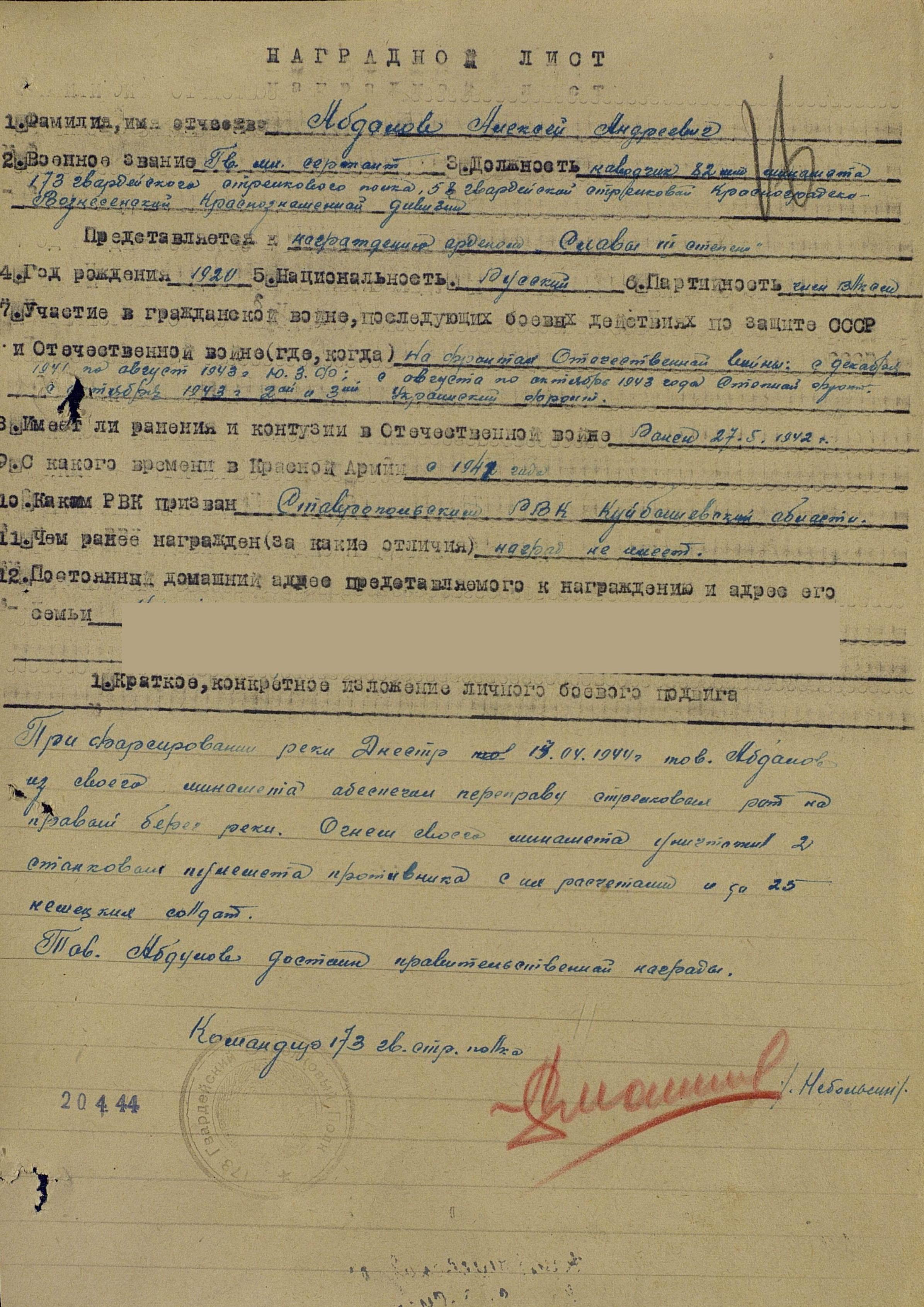1.	Абдалов А.А. Наградной лист, 20.04.1944 г., орден Славы III степени