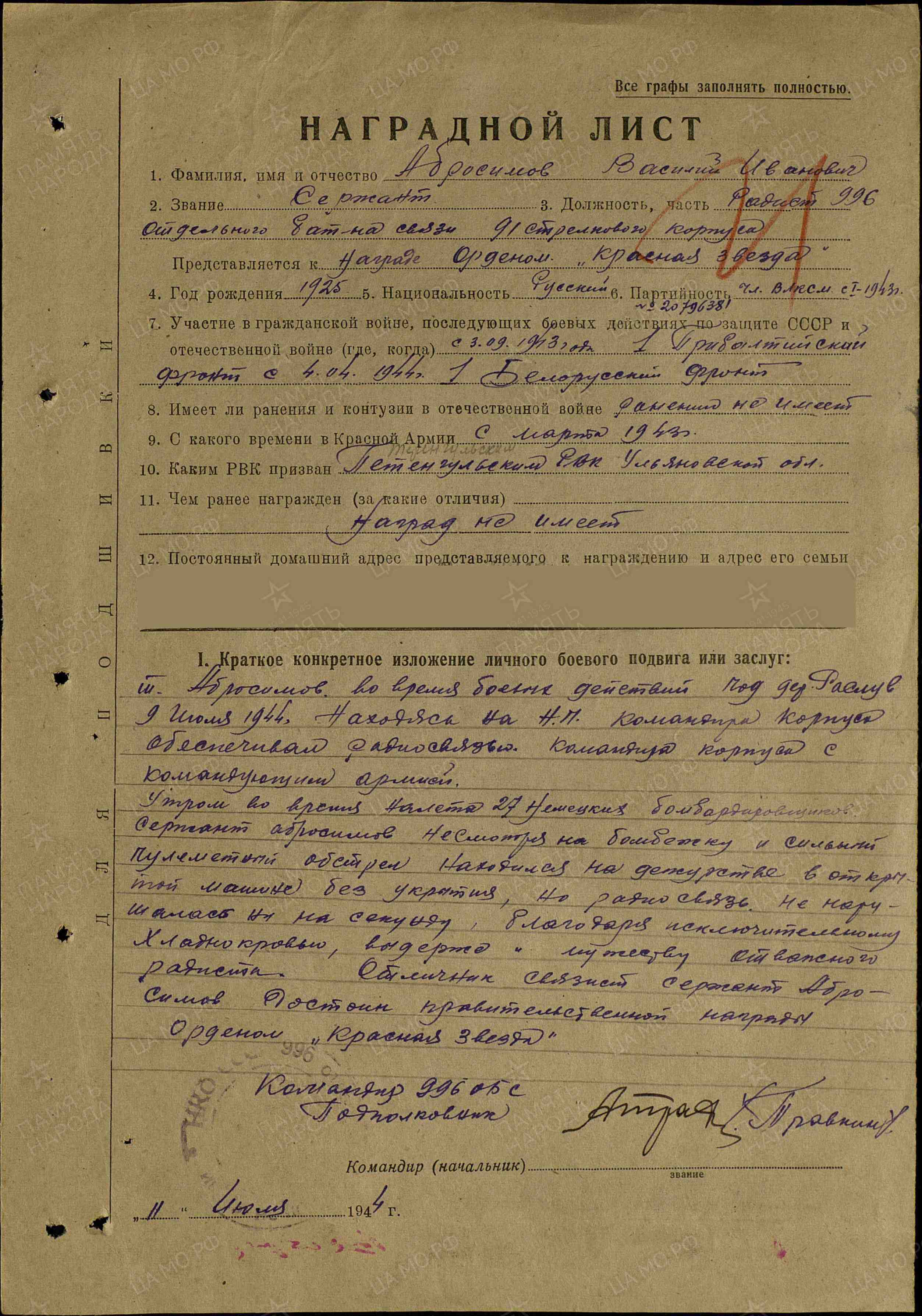 Абросимов В.И. Наградной лист от 11.07.1944 г. к медали «За отвагу» (архивная копия)