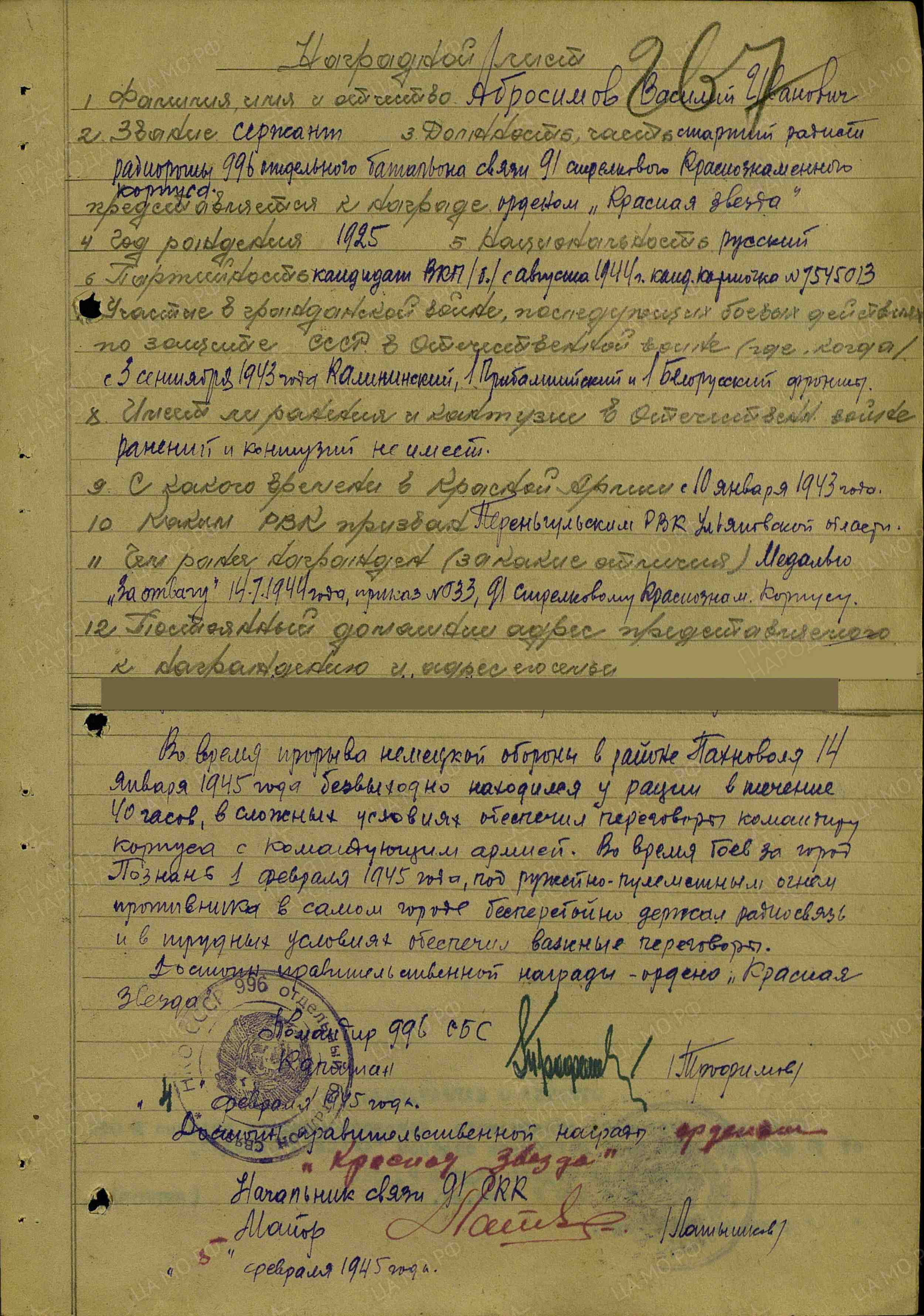 Абросимов В.И. Наградной лист от 5.02.1945 г. к ордену Красной Звезды (архивная копия)