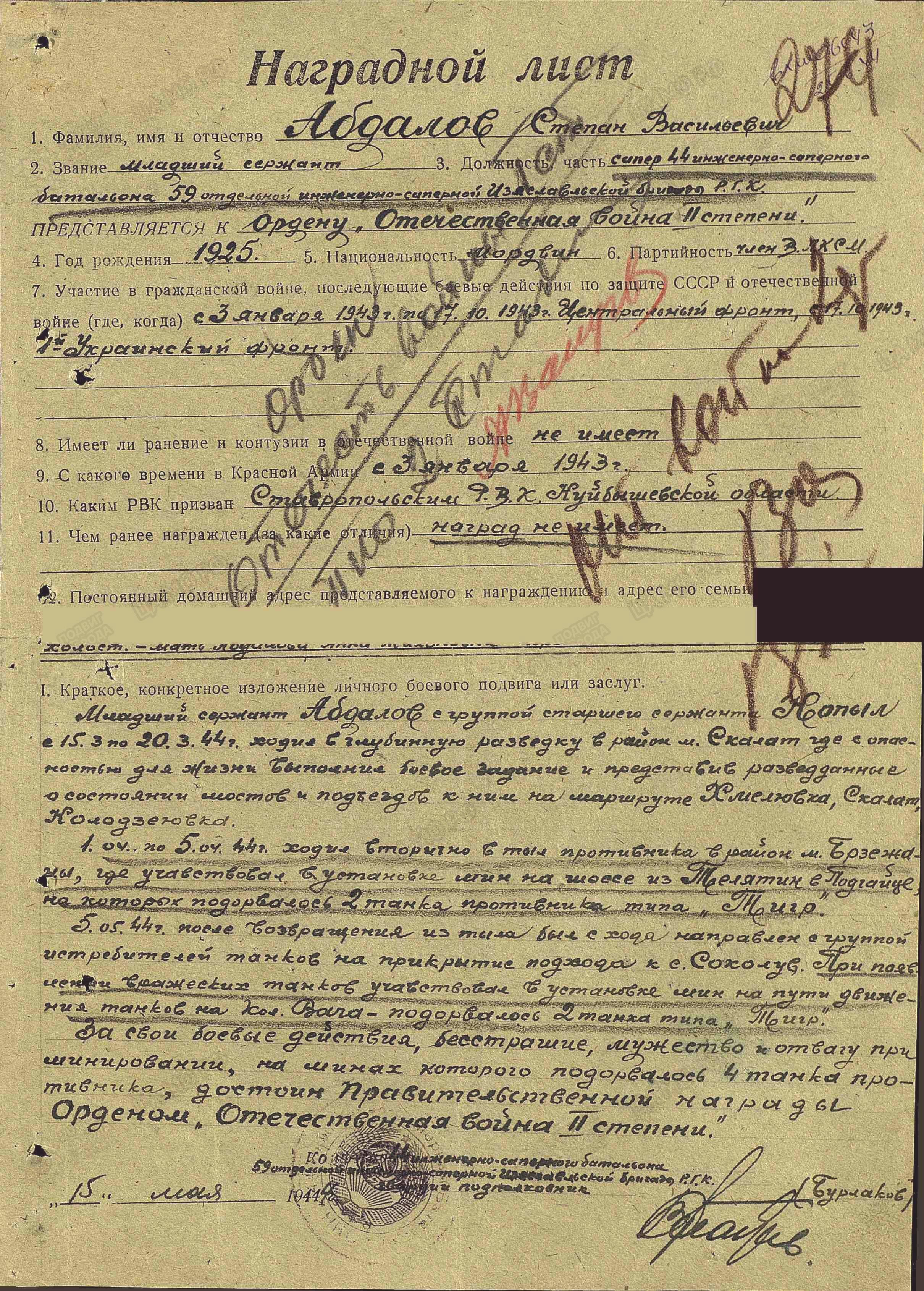 Абдалов С.В. Наградной лист от 15.05.1944 г., орден Отечественной войны II степени (архивная копия)