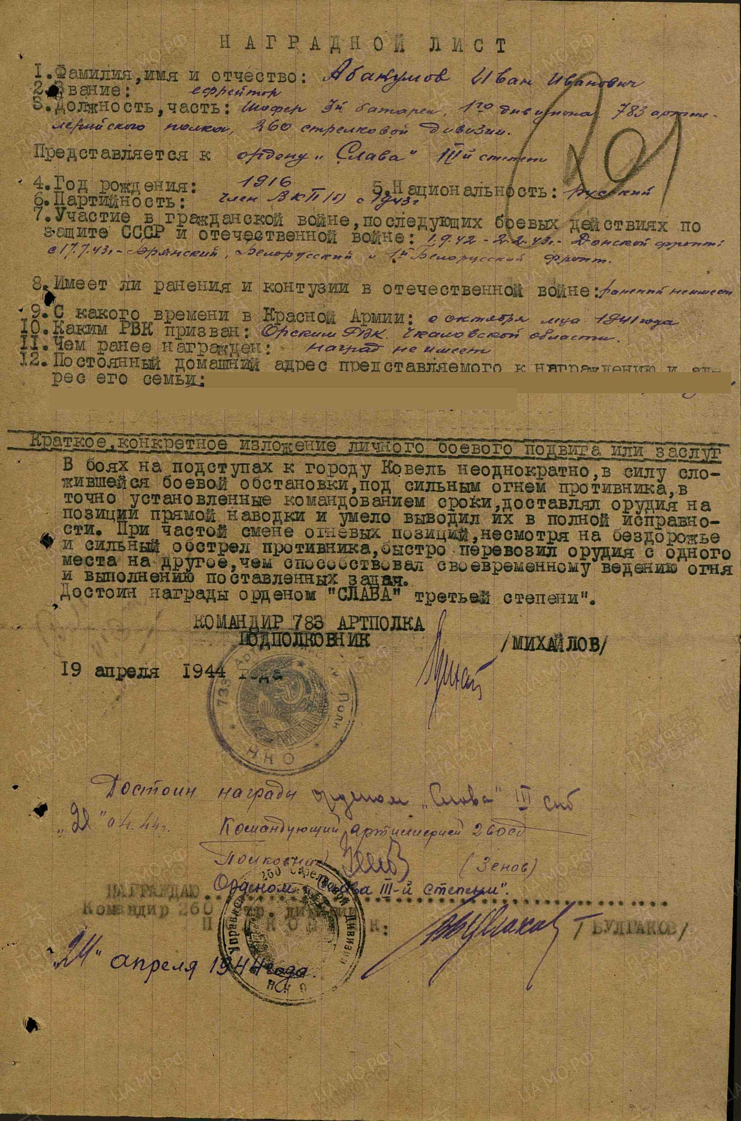 Абакумов И.И. Наградной лист от 19.04.1944 г., орден Славы III степени (архивная копия)