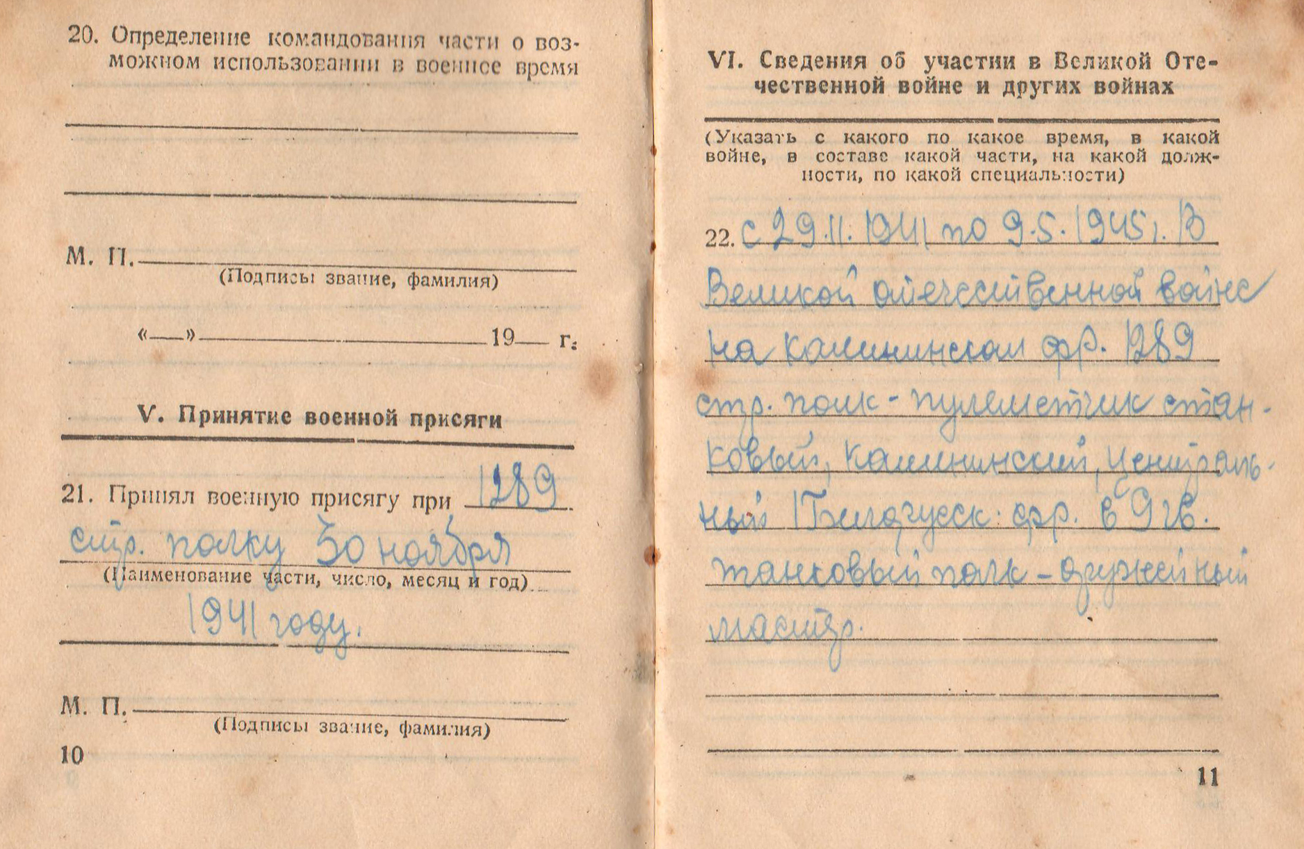 Абрамов М.И. Военный билет, 1948 г. (6 стр.)
