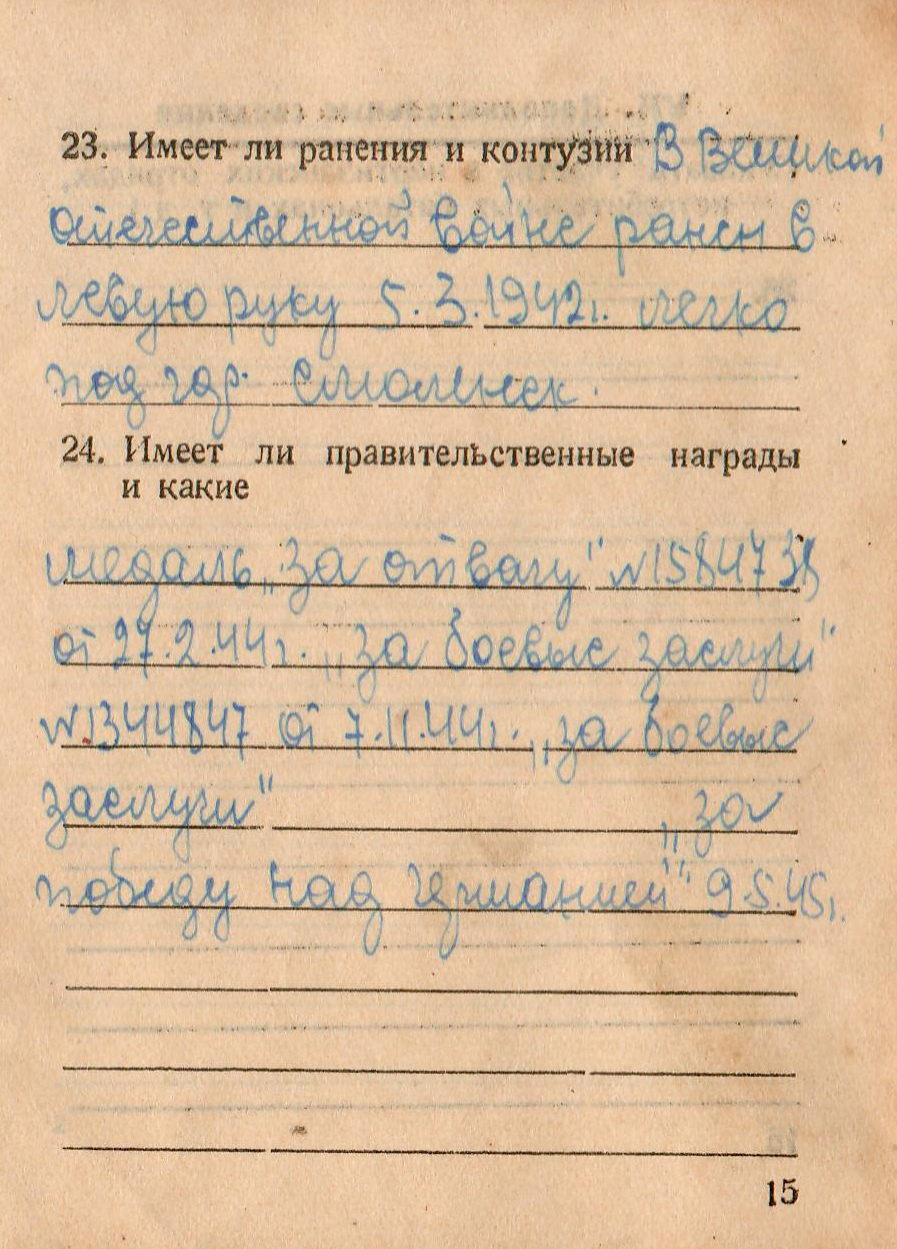 Абрамов М.И. Военный билет, 1948 г. (6 стр.)