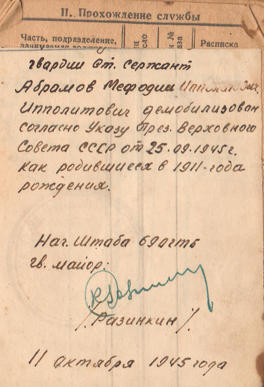 Абрамов М.И. Красноармейская книжка, 1944 г. (6 стр.)