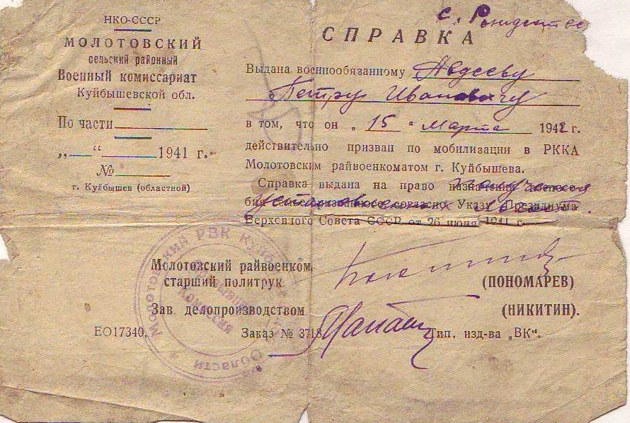 Авдеев П.И. Справка о призыве на военную службу, 15 марта 1942 г.