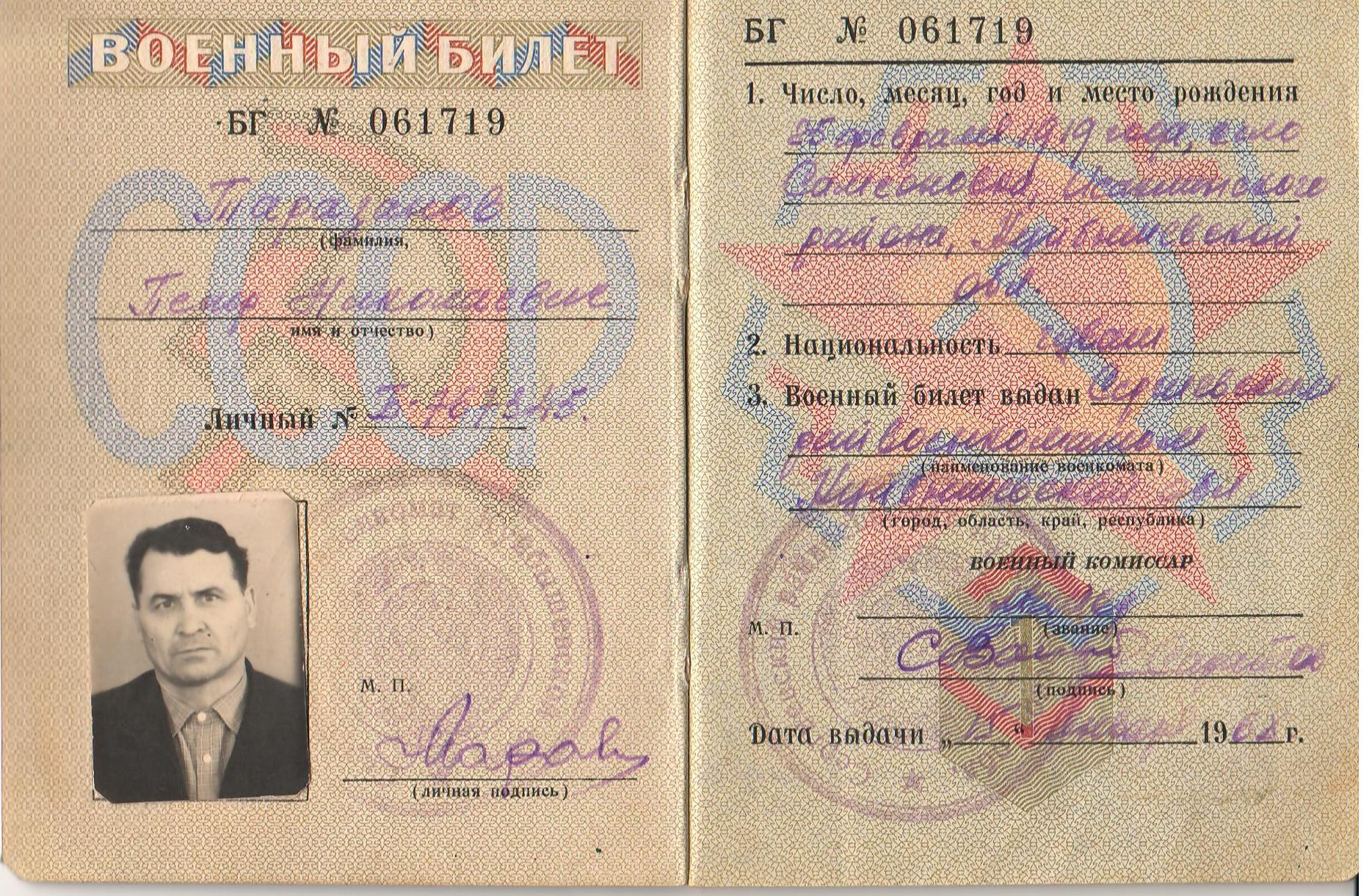 Военный билет офицера запаса СССР графы