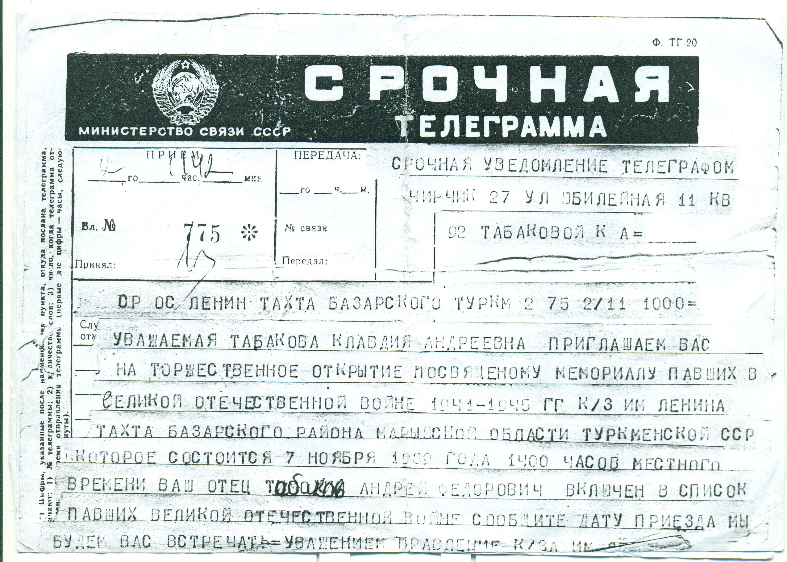 Телеграмма по русскому языку 6 класс фото 76