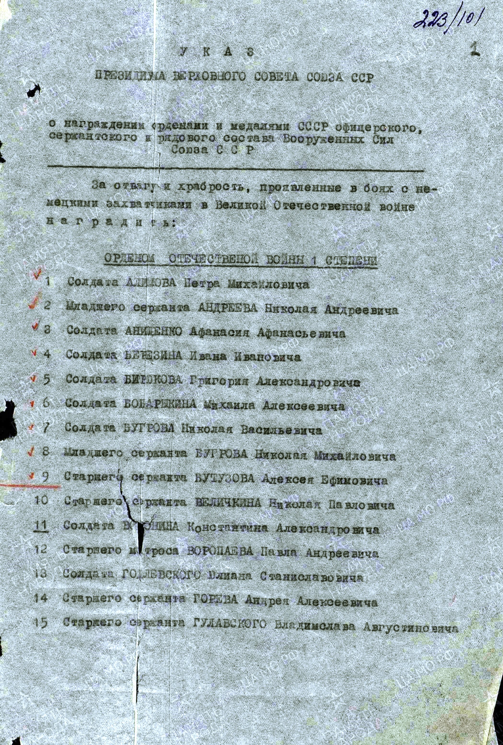 Авдеенков И.Г. Указ о награждении орденами и медалями (2 стр., архивная копия)