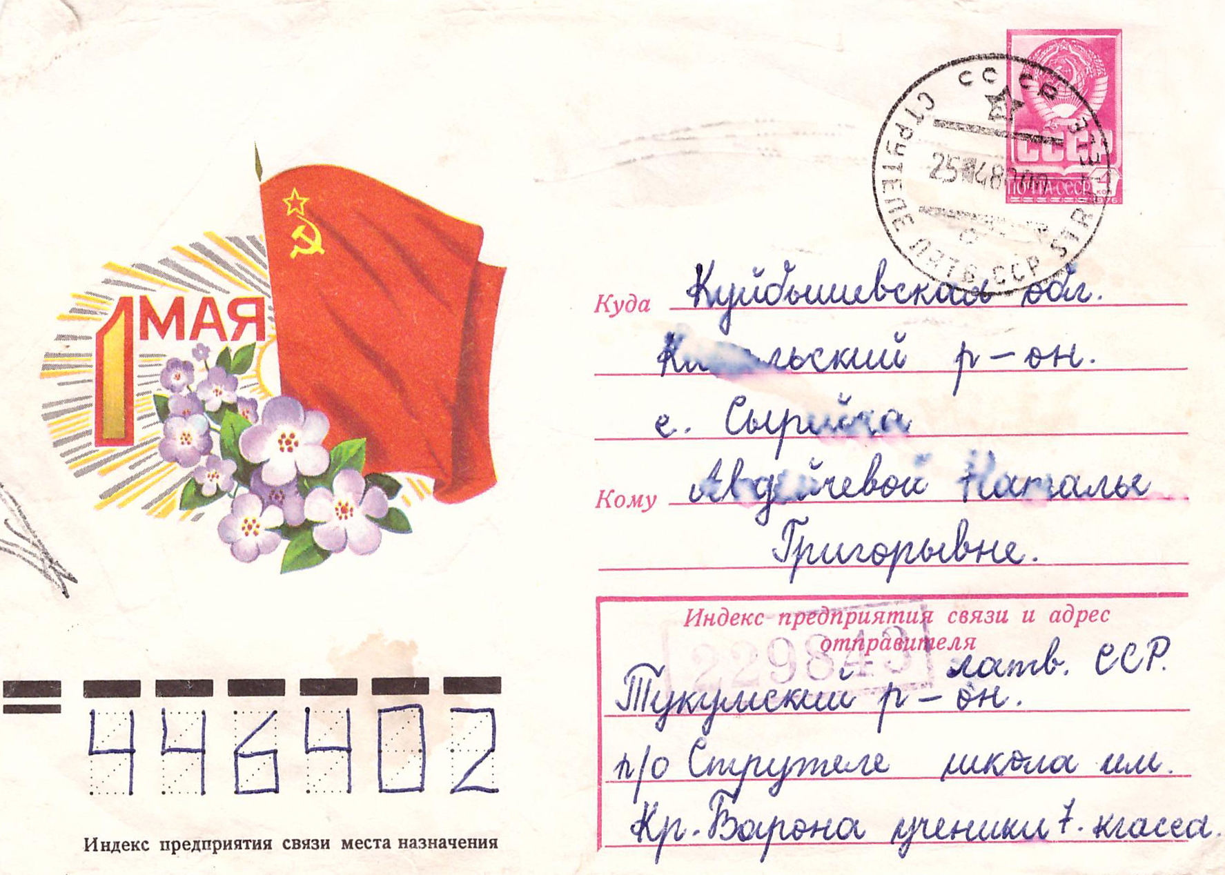 Письмо Василия Петровича Авдейчева от 11 марта 1945 г. жене, Наталье Григорьевне Авдейчевой (конверт + 2 стр.)