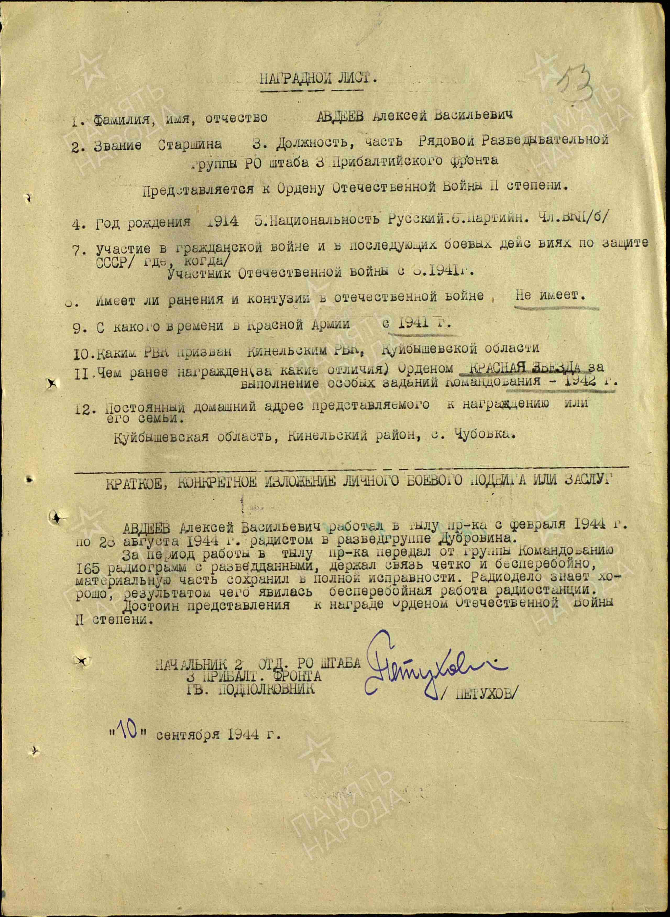 Авдеев А.В. Наградной лист от 10.10.1944 г. к ордену Отечественной войны II степени (архивная копия) 
