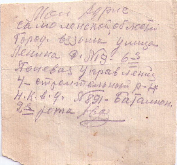 Письмо от 23 сентября 1941 г., адресованное Авдеевым Николаем Александровичем своим родным (2 стр.)