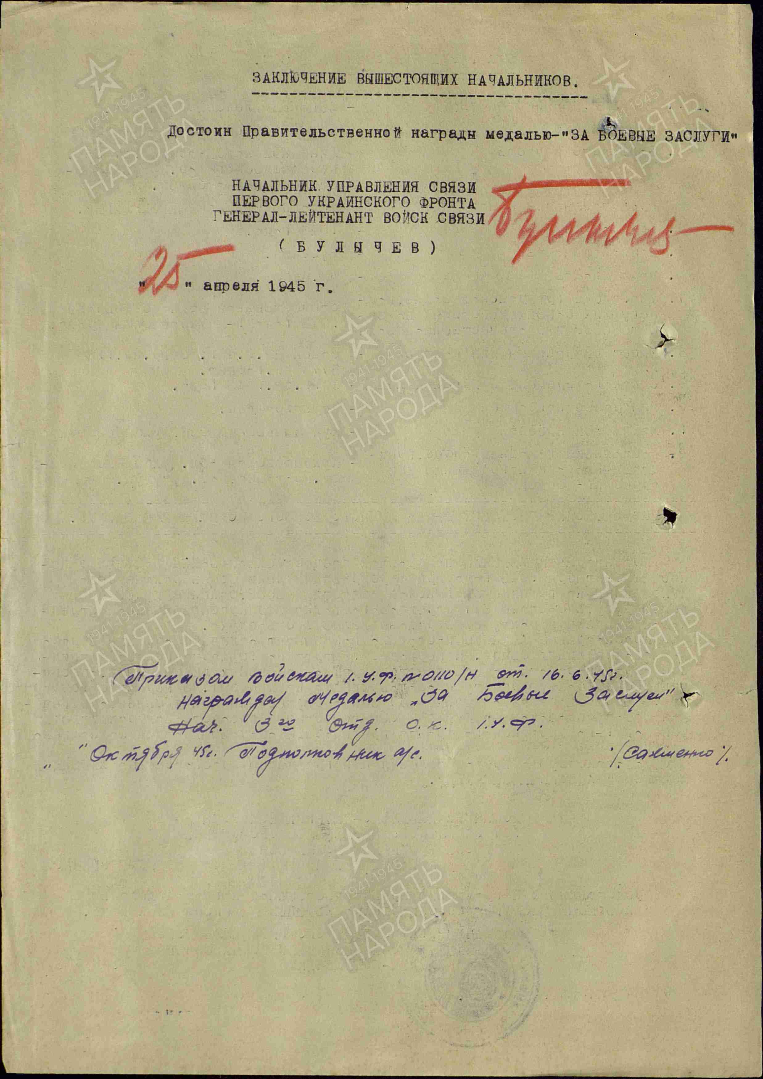 Абизяев А.И. Наградной лист от 16 апреля 1945 года к медали «За боевые заслуги» (архивная копия, 2 страницы)